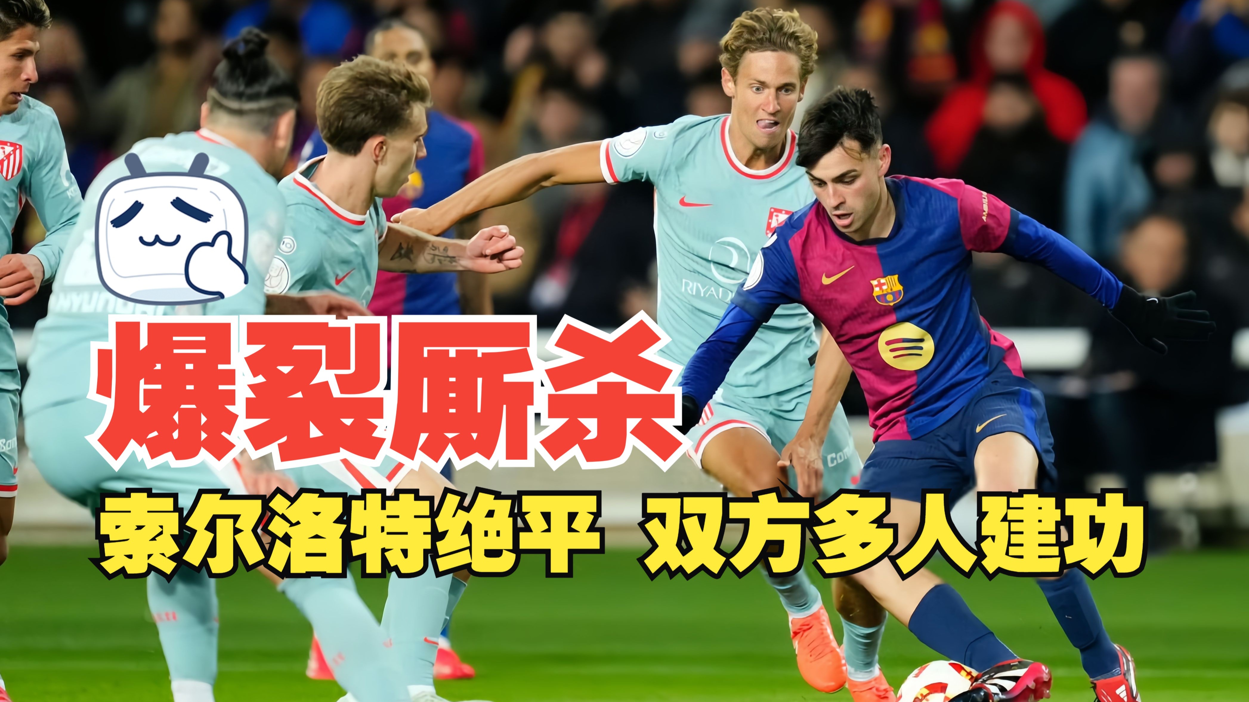 惊天逆转！失去优势的球队逆袭成功的简单介绍